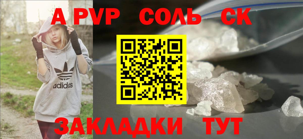 Alfa_PVP СК КРИС  A-PVP Соль  Вход с VPN  Лыткарино 