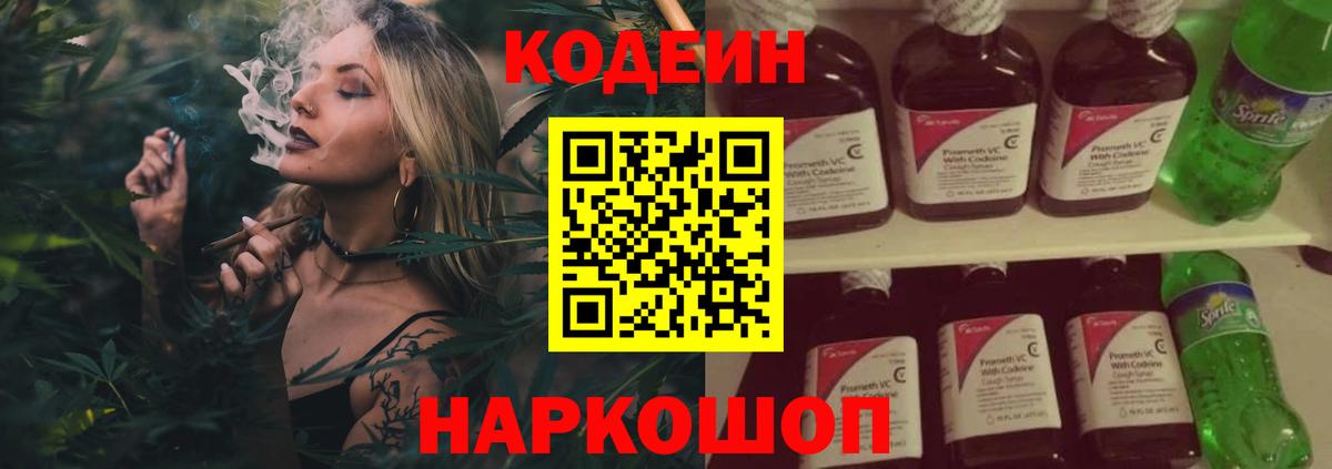 Кодеин Purple Drank  даркнет сайт  Лыткарино  Вход с VPN 