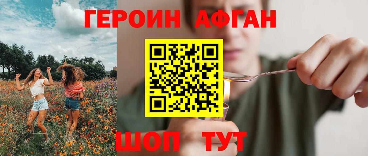 Героин Афган Лыткарино