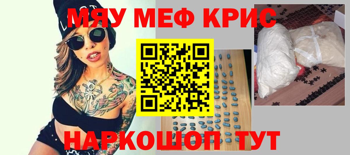 Меф мяу мяу кристаллы Лыткарино