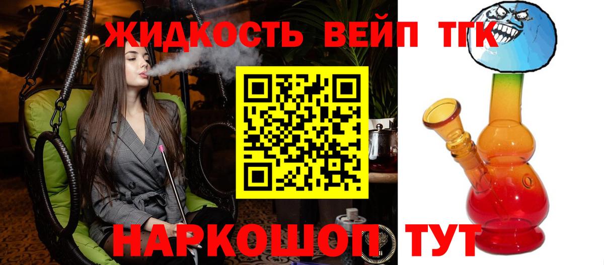 Дистиллят ТГК жижа Лыткарино